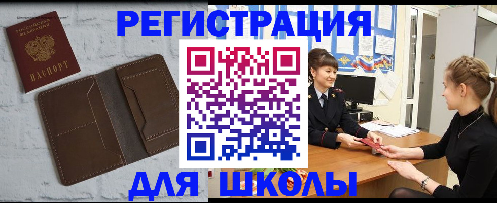 временная регистрация для школы в Сухом Логе