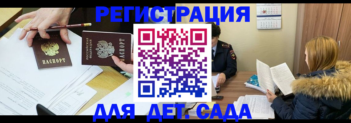 регистрация для дет. сада в Сухом Логе